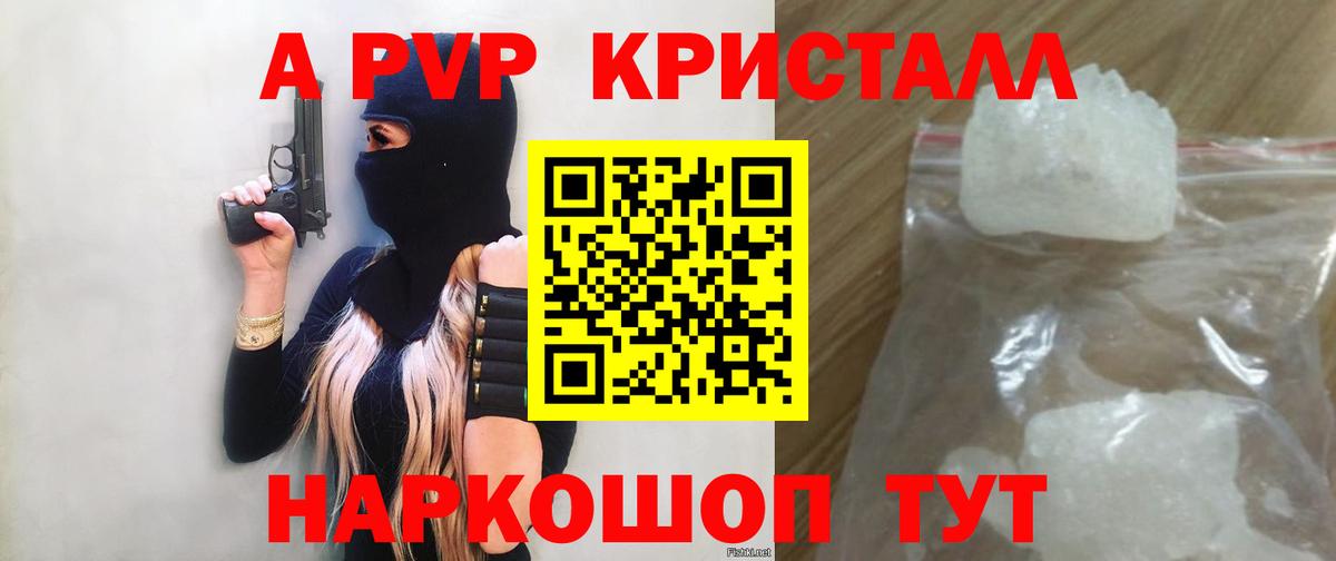 Alpha PVP Crystall  A-PVP  Орехово-Зуево  закладки  Вход с VPN  Alfa_PVP СК КРИС 
