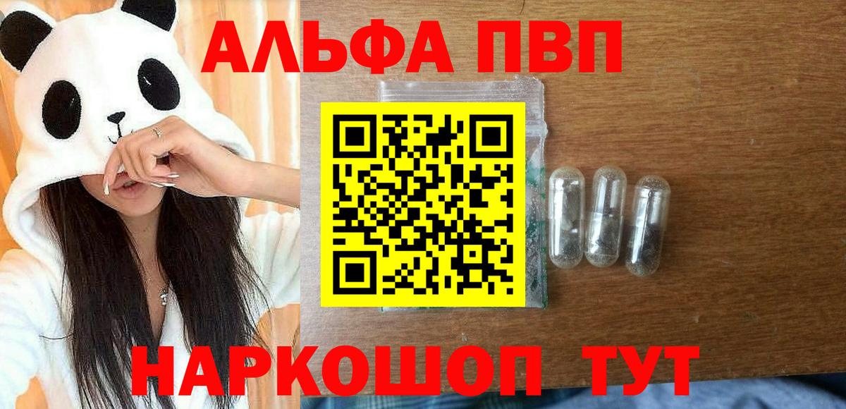 APVP кристаллы Орехово-Зуево