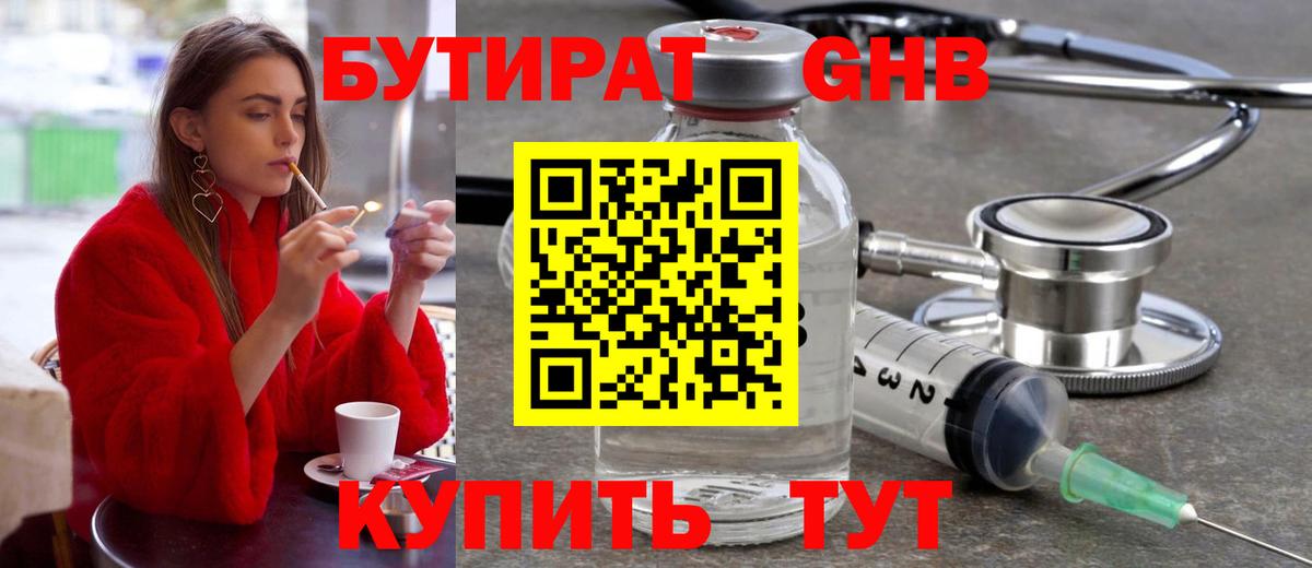 Орехово-Зуево  Бутират вода  Вход с VPN 