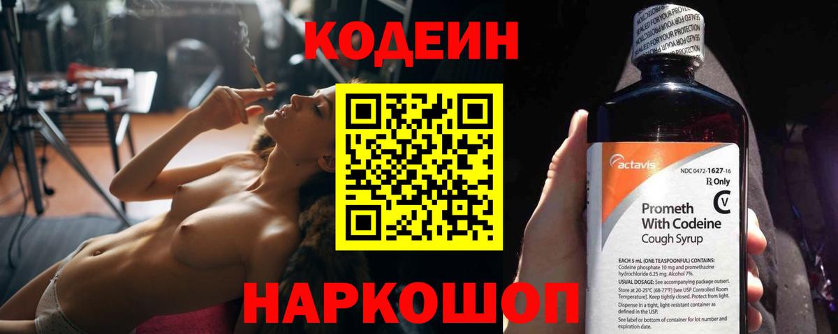 Кодеин Purple Drank  Вход с VPN  Орехово-Зуево  Кодеиновый сироп Lean Purple Drank 