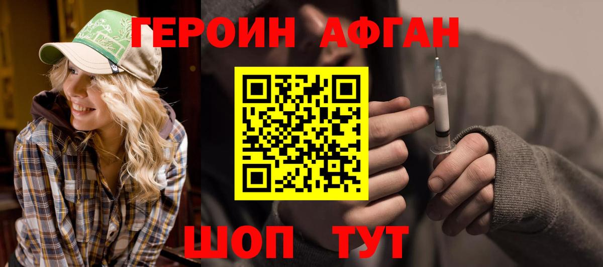 Орехово-Зуево  Героин  Вход с VPN  Героин белый 